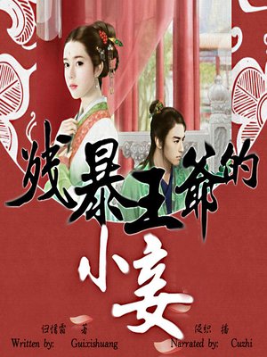 cover image of 残暴王爷的小妾 (Concubine of the Cruel Sovereign)